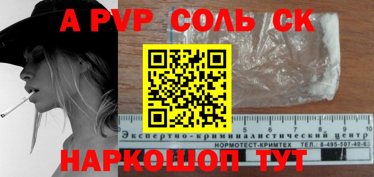 Alfa_PVP Crystall Волгодонск