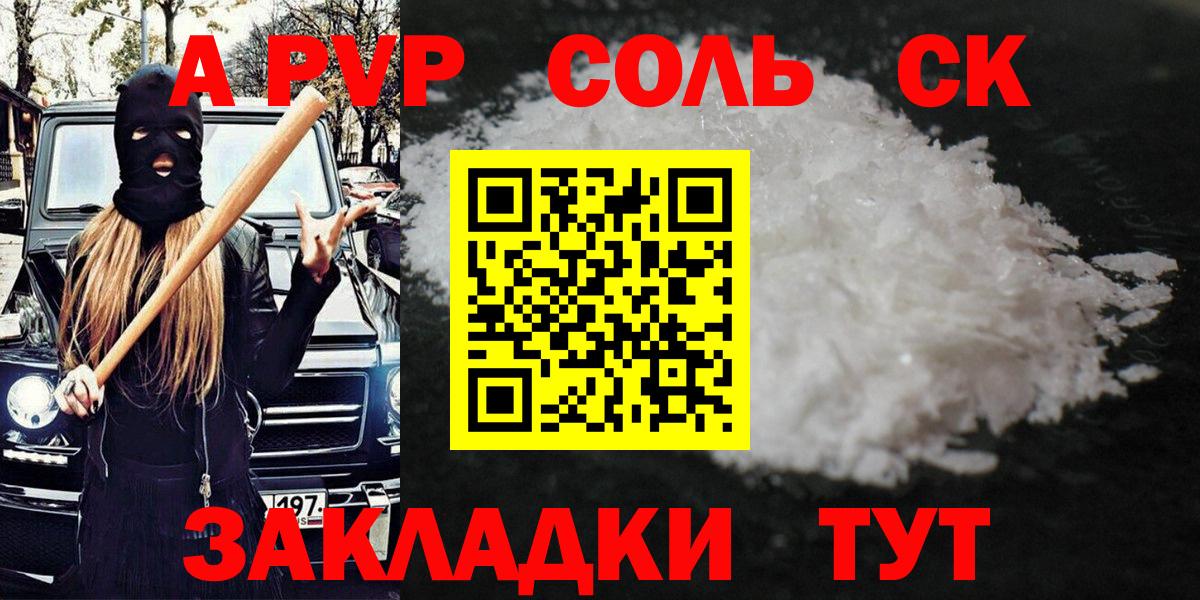 Альфа ПВП СК  APVP Crystall  Волгодонск  Вход с VPN 