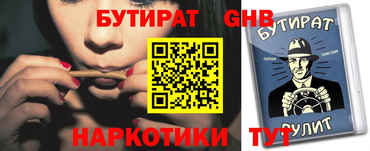 Бутират GHB Волгодонск