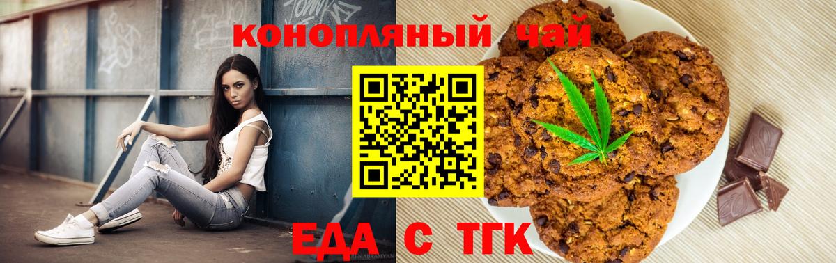 Волгодонск  Печенье с ТГК конопля  Вход с VPN 
