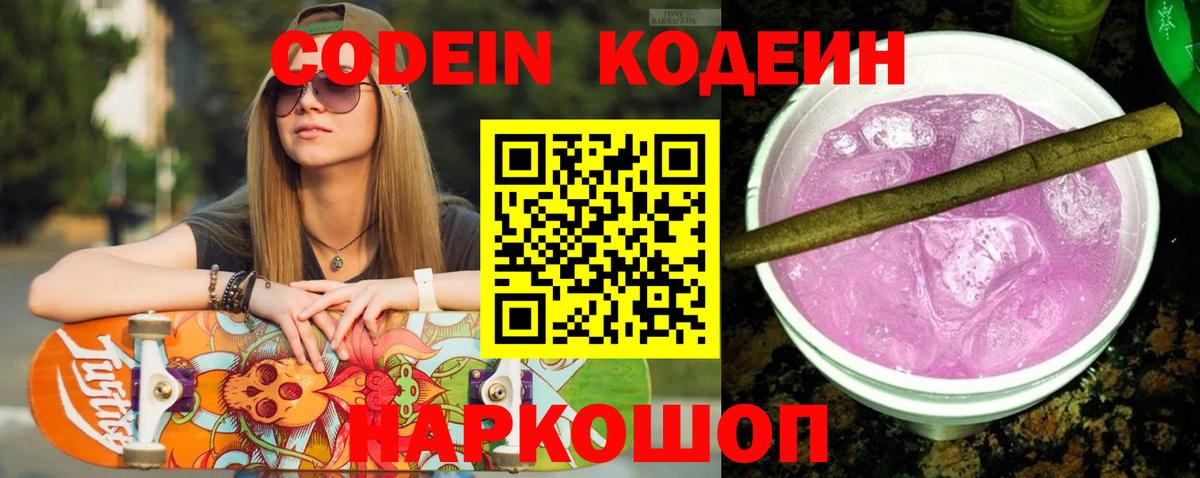Codein Purple Drank Волгодонск