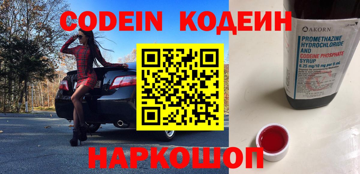 Волгодонск  наркошоп  Кодеин напиток Lean (лин)  Вход с VPN  Кодеиновый сироп Lean Purple Drank 
