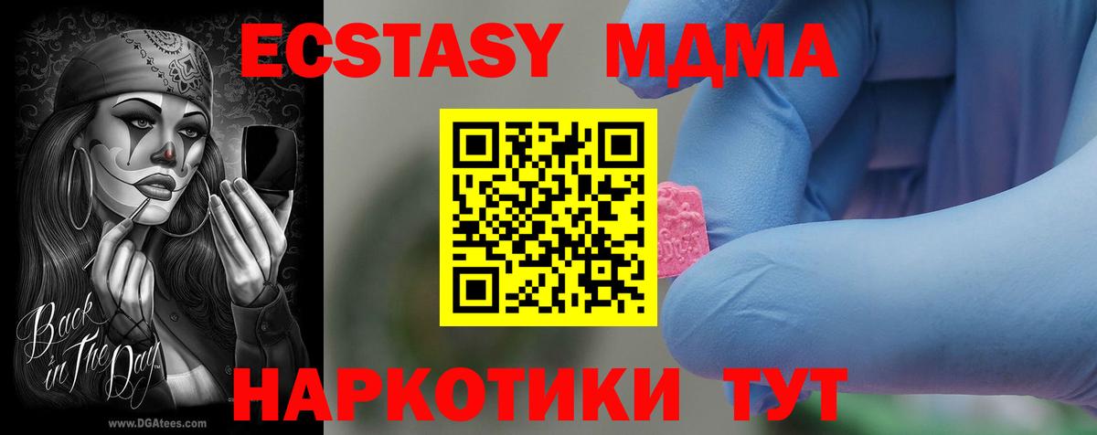 Волгодонск  МДМА кристаллы  Вход с VPN  МДМА  MDMA молли 