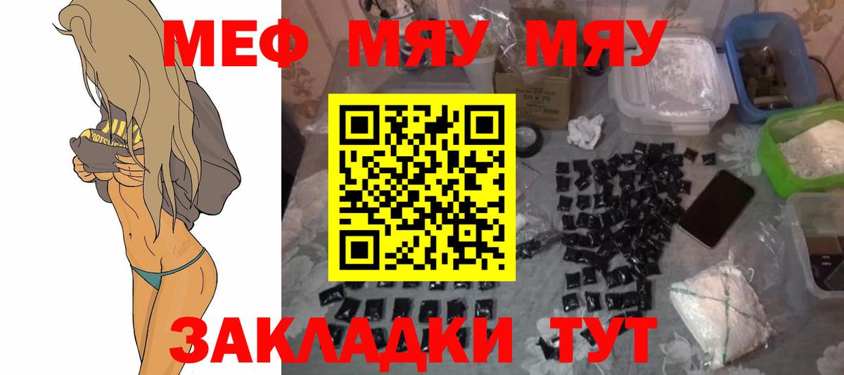 МЕФ VHQ  Меф  МЯУ-МЯУ мука  Волгодонск  Вход с VPN 