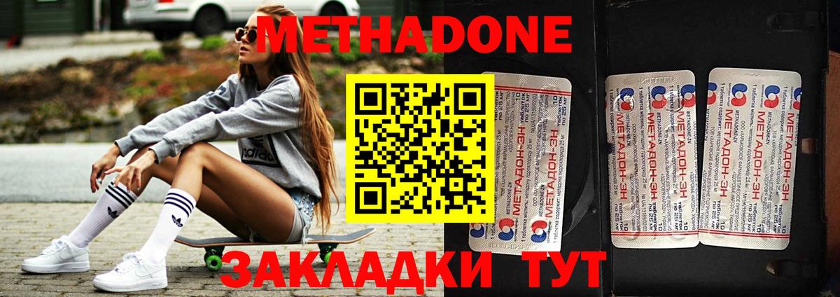 shop наркотические препараты  Вход с VPN  Волгодонск  Метадон мёд  Метадон белоснежный 