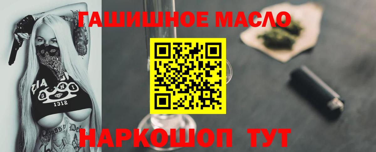дарнет шоп  ТГК гашишное масло  Вход с VPN  Волгодонск 